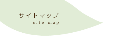 お問合わせ